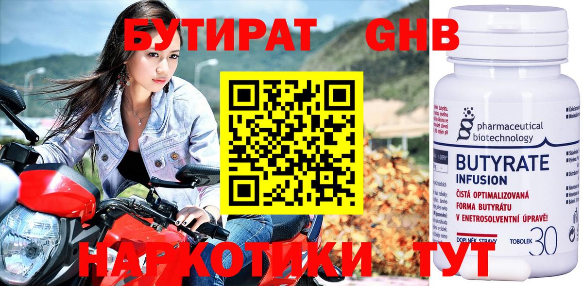 БУТИРАТ  БУТИРАТ бутандиол  Вход с VPN  Будённовск 