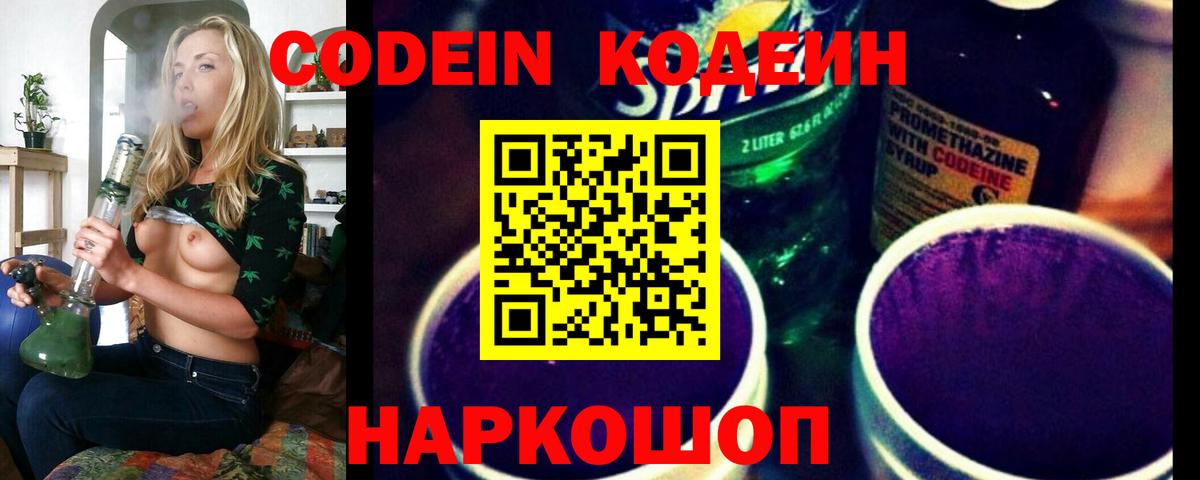 Будённовск  Кодеин Purple Drank  Вход с VPN 