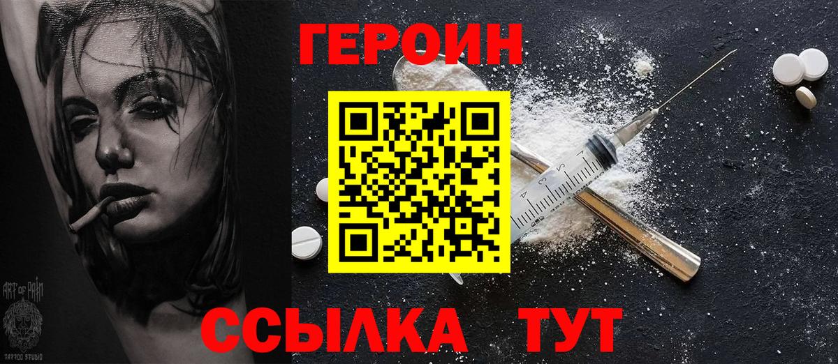 ГЕРОИН VHQ Будённовск