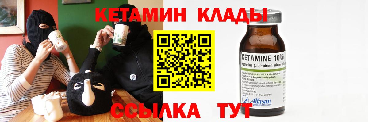КЕТАМИН VHQ Будённовск